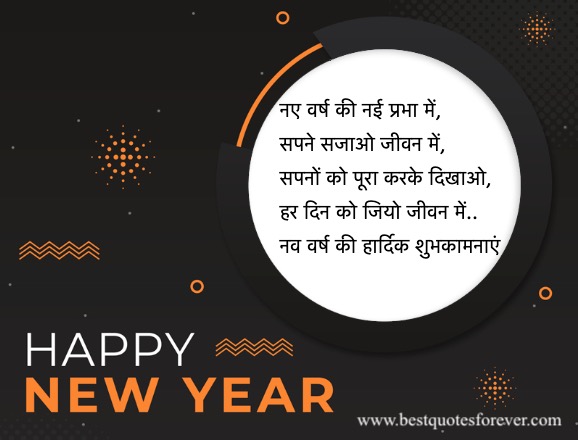 Happy New Year Quotes in Hindi 2022